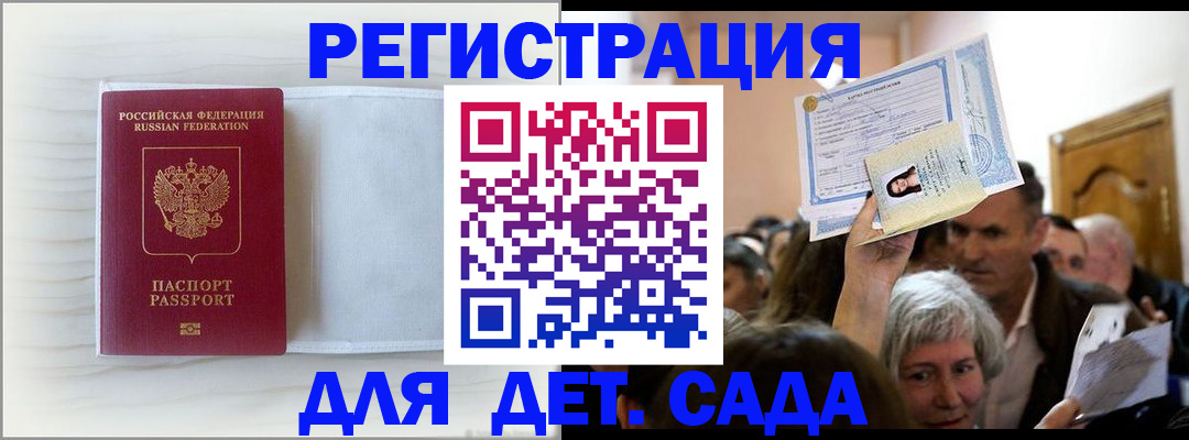 временная регистрация купить в Кирсанове