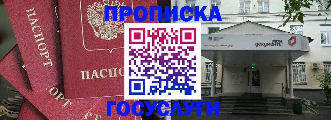 купить прописку в Кирсанове