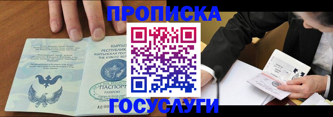 временная регистрация купить в Кирсанове